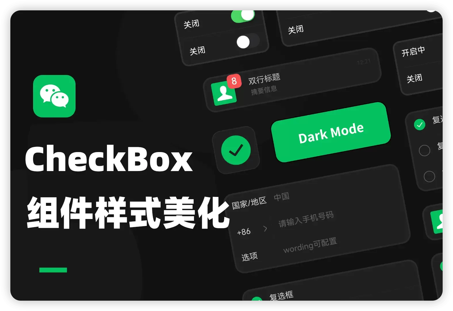 赋予小程序checkbox样式新生命 隐藏复选框，DIY块级背景颜色-技术论坛-技术-6KE论坛-综合开放交流论坛