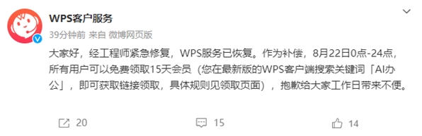 WPS故障送会员，需要的自取吧！-技术论坛-技术-6KE论坛-综合开放交流论坛