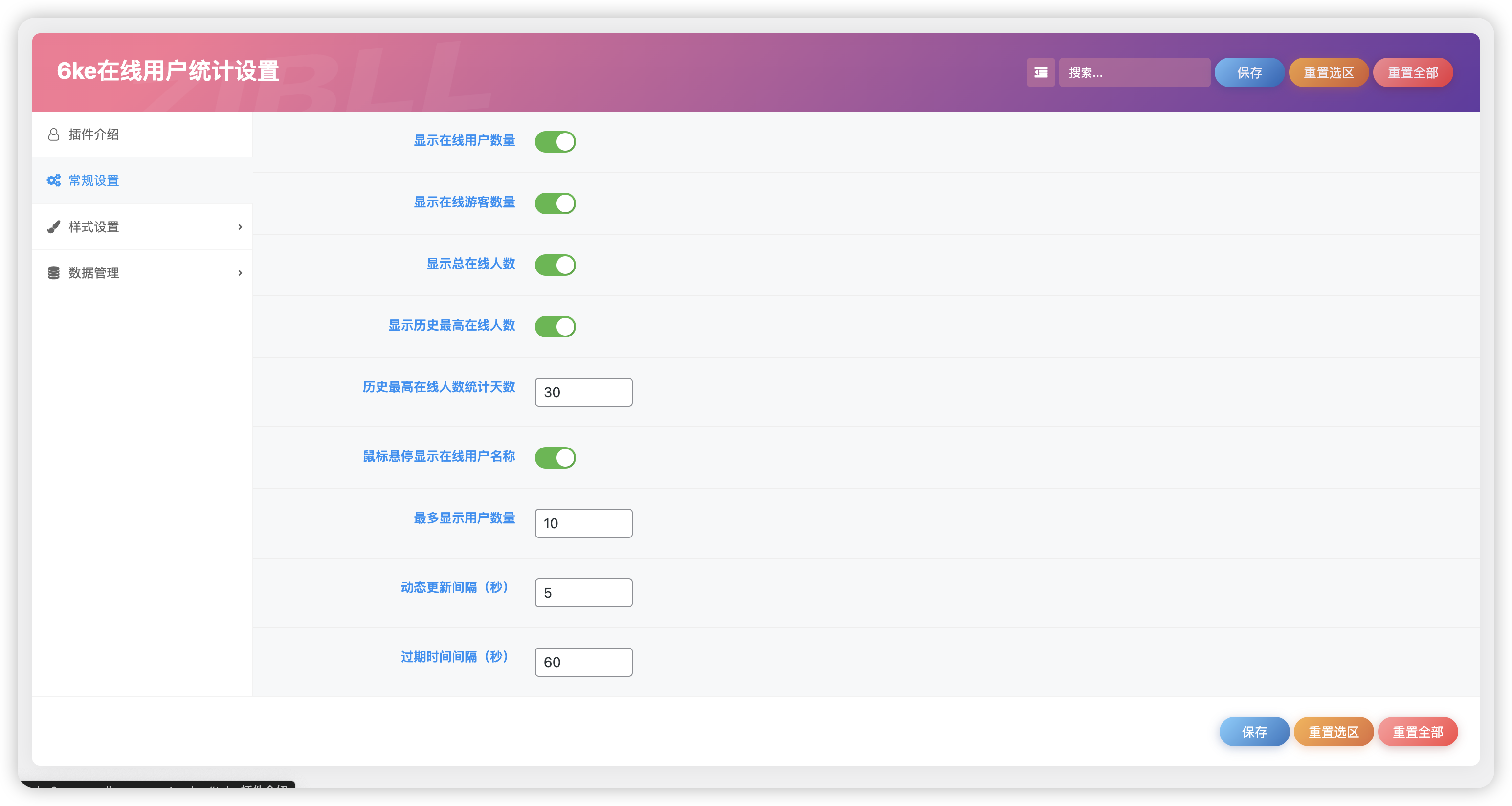 在线用户统计插件【预告发布】-WordPress主题模板-zibll子比主题