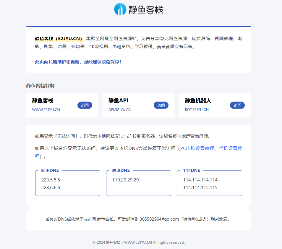 给大伙分享一个我静鱼客栈新展示页面HTML页面源码-技术论坛-技术-6KE论坛-综合开放交流论坛