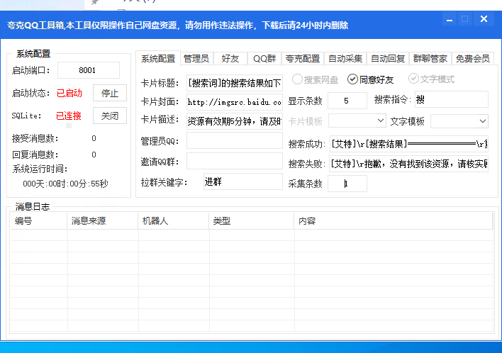 夸克qq机器人全自动-技术论坛-技术-6KE论坛-综合开放交流论坛