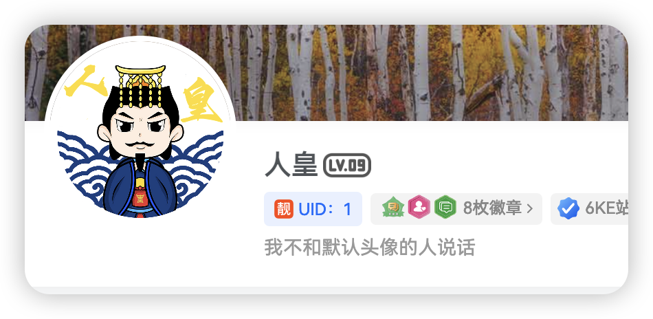 参与论坛活动，赢取靓号UID奖励-站务论坛-站务-6KE论坛-综合开放交流论坛