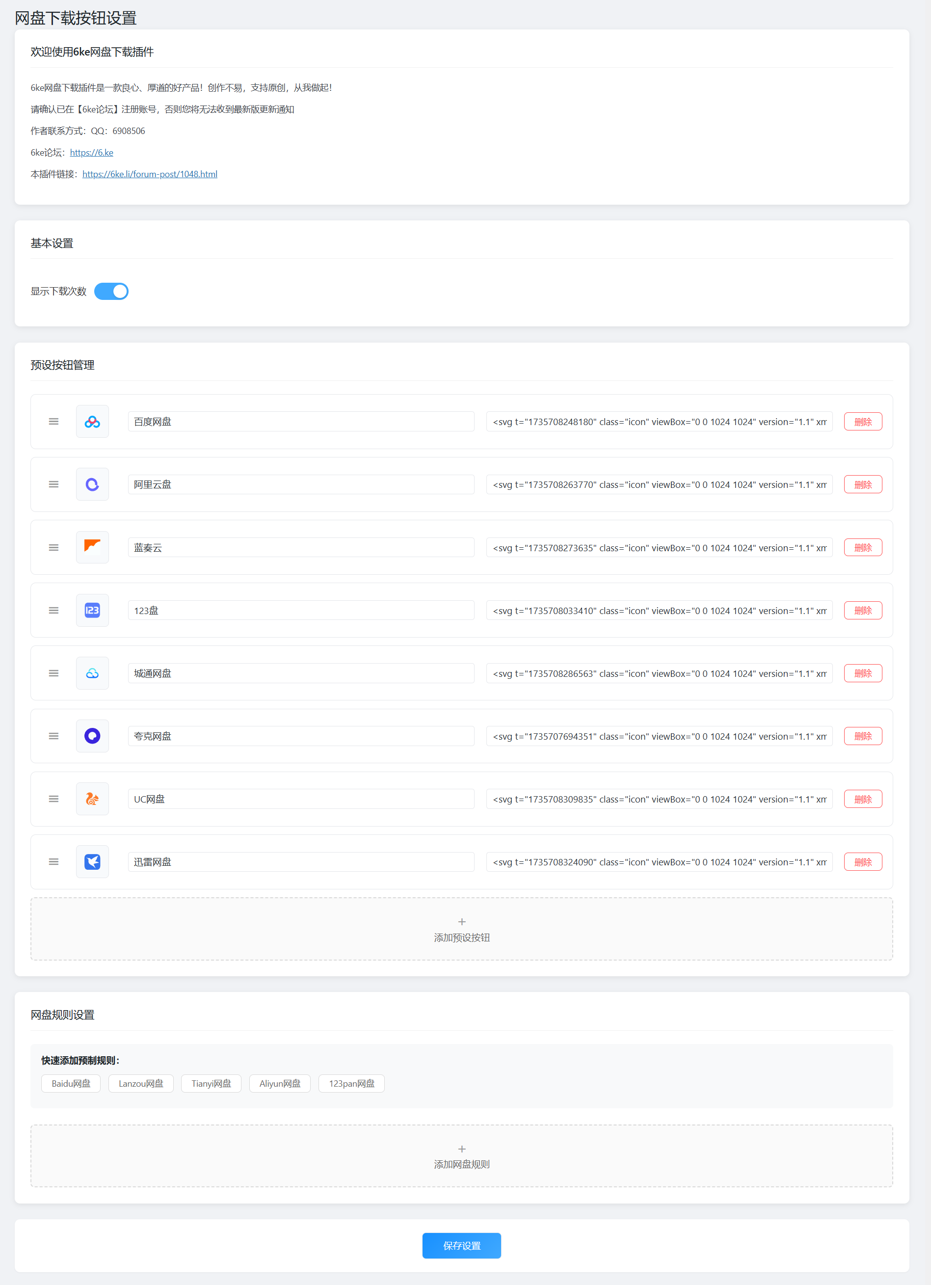 【6ke.li】-1735715349-screencapture-6ke-li-wp-admin-admin-php-2025-01-01-13_44_29