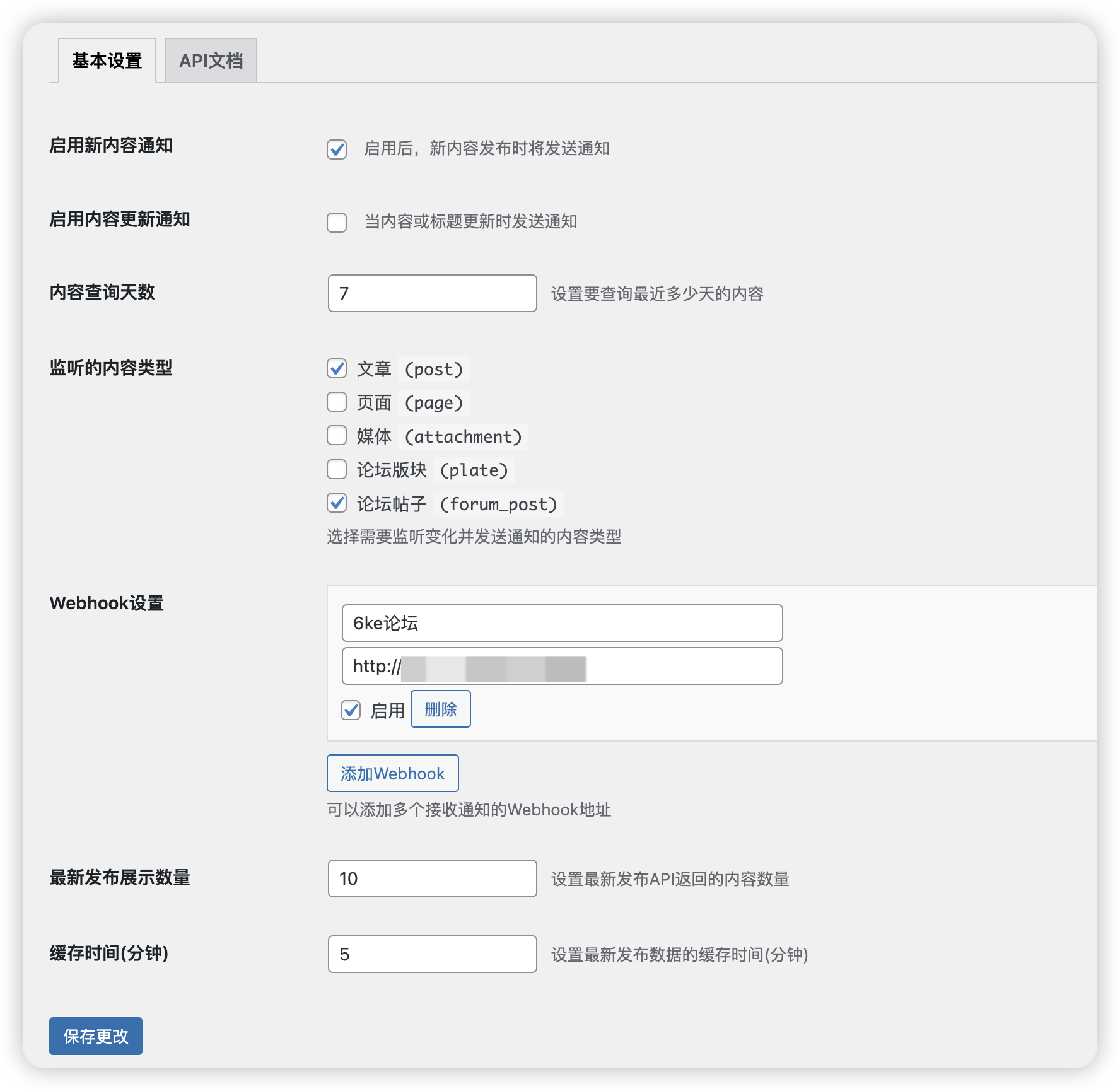 使用webhook实现各种渠道推送新帖及搜索等功能-技术论坛-技术-6KE论坛-综合开放交流论坛