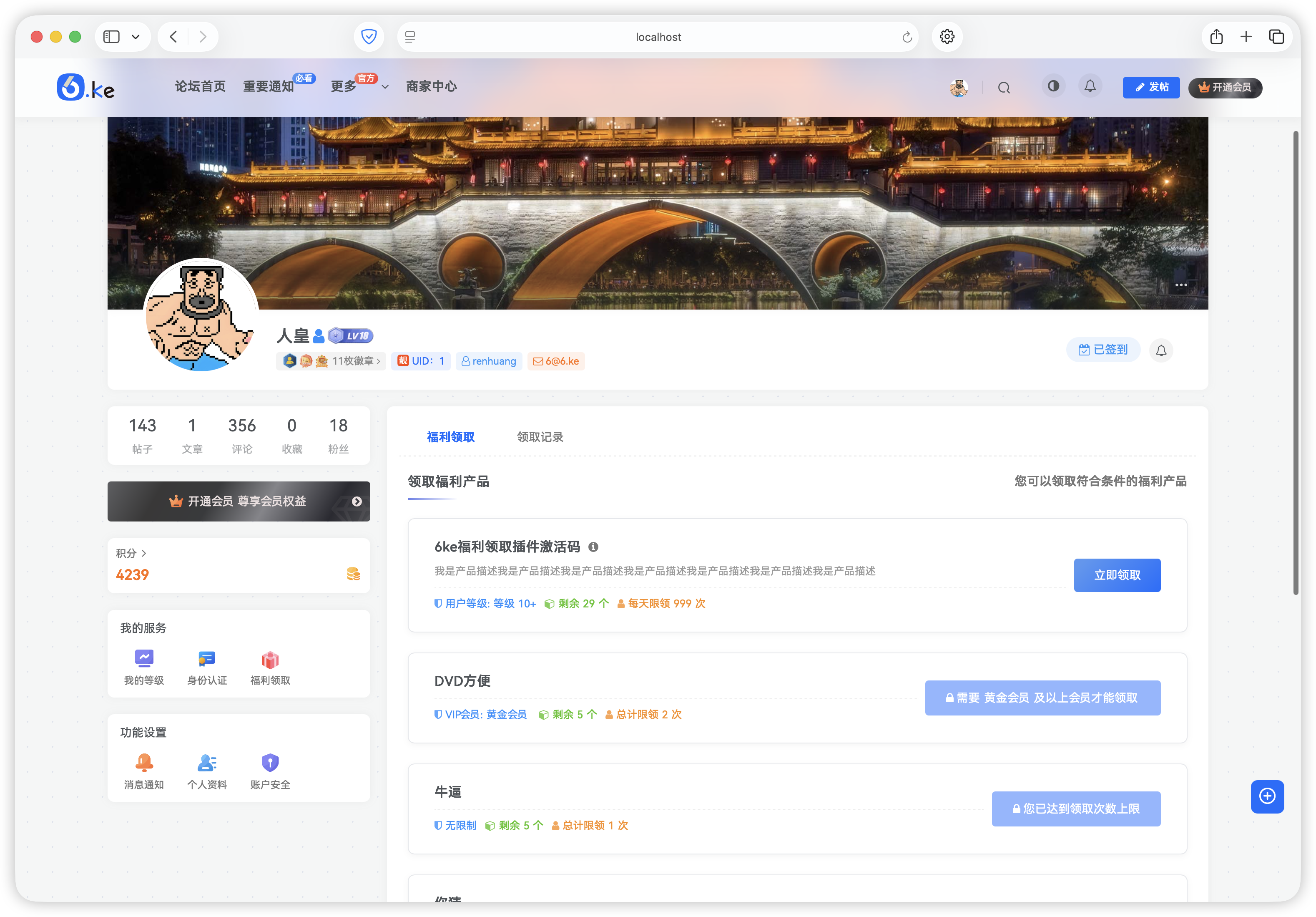 6ke福利领取插件-白嫖版发布-技术论坛-技术-6KE论坛-综合开放交流论坛
