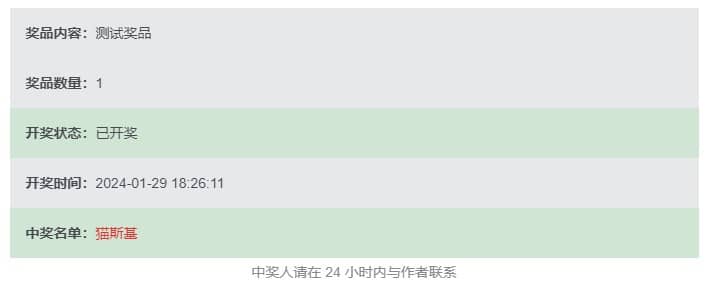 WordPress狐猴开奖活动 评论抽奖插件 WordPress狐猴开奖活动 评论抽奖插件