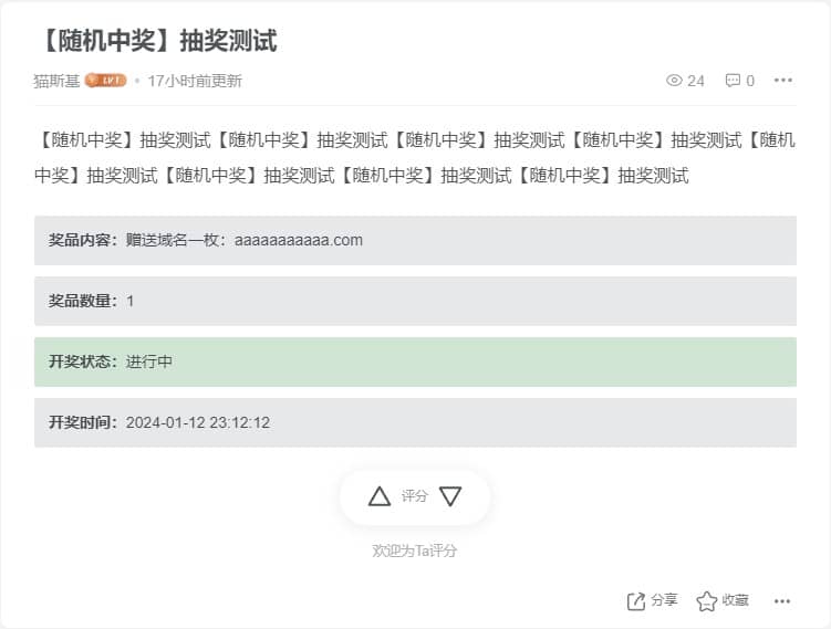 WordPress狐猴开奖活动 评论抽奖插件 WordPress狐猴开奖活动 评论抽奖插件