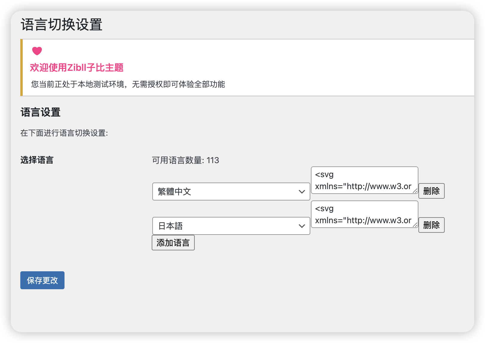 wordpress语言切换插件高度适配zibll-技术论坛-技术-6KE论坛-综合开放交流论坛