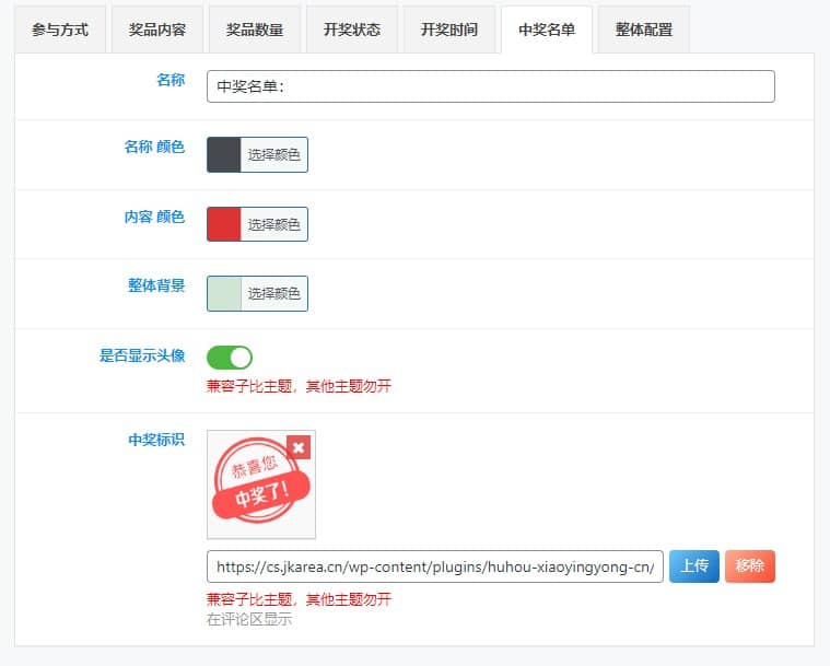 WordPress狐猴开奖活动 评论抽奖插件 WordPress狐猴开奖活动 评论抽奖插件