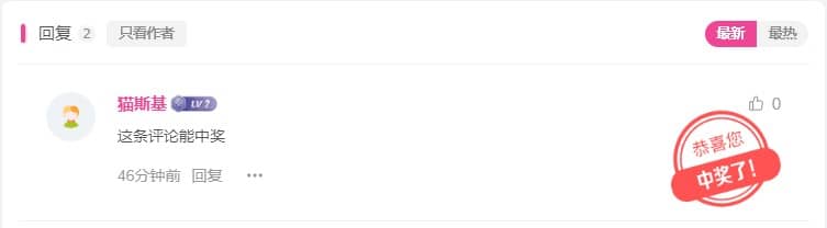 WordPress狐猴开奖活动 评论抽奖插件 WordPress狐猴开奖活动 评论抽奖插件