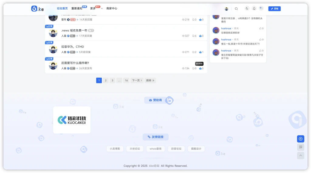 2025款页脚-技术论坛-技术-6KE论坛-综合开放交流论坛