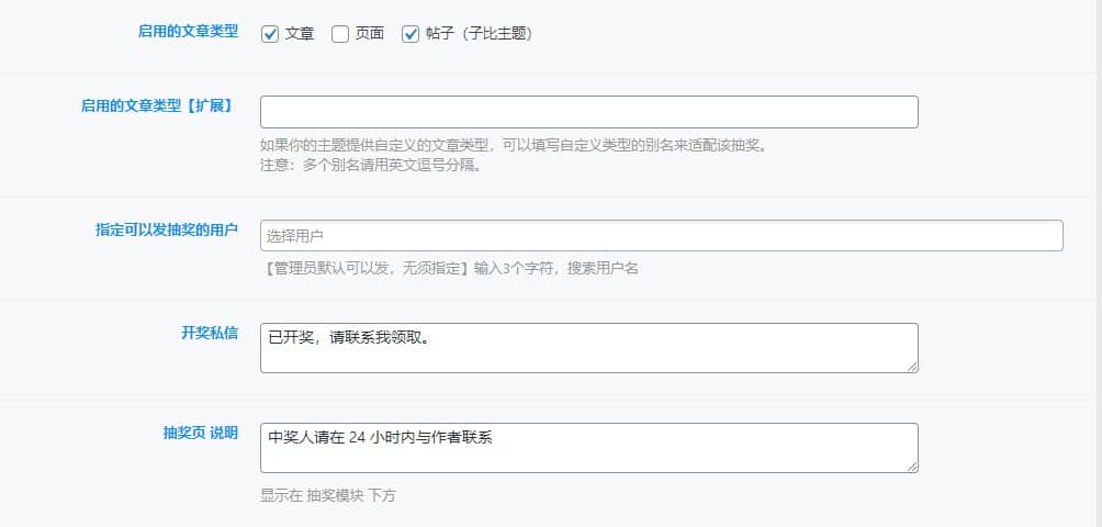 WordPress狐猴开奖活动 评论抽奖插件 WordPress狐猴开奖活动 评论抽奖插件