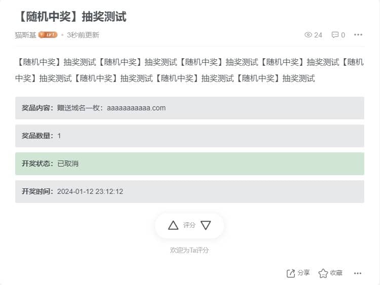 WordPress狐猴开奖活动 评论抽奖插件-技术论坛-技术-6KE论坛-综合开放交流论坛