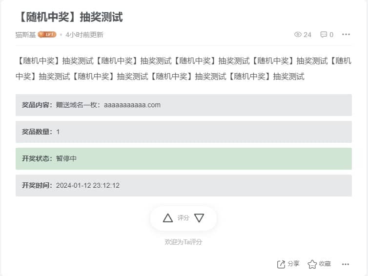 WordPress狐猴开奖活动 评论抽奖插件 WordPress狐猴开奖活动 评论抽奖插件